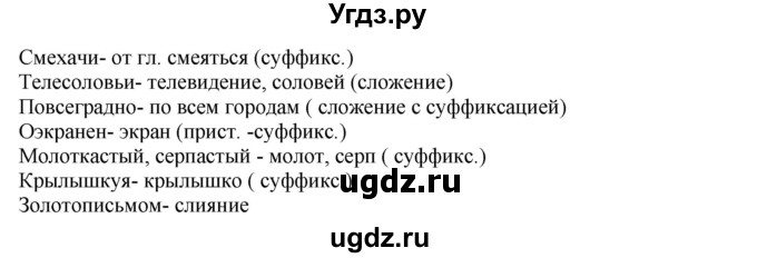 ГДЗ (Решебник к учебнику 2022) по русскому языку 10 класс Н.Г. Гольцова / учебник 2022 / часть 1 / упражнение / 109(продолжение 2)