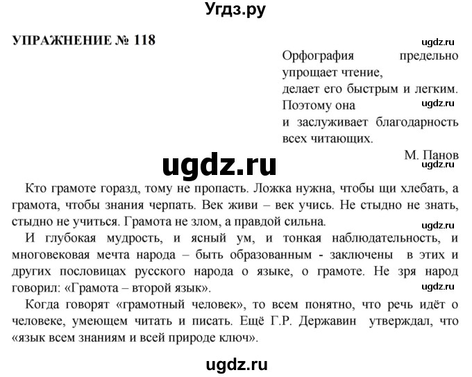 ГДЗ (Решебник к учебнику 2022) по русскому языку 10 класс Н.Г. Гольцова / учебник 2022 / часть 1 / упражнение / 118