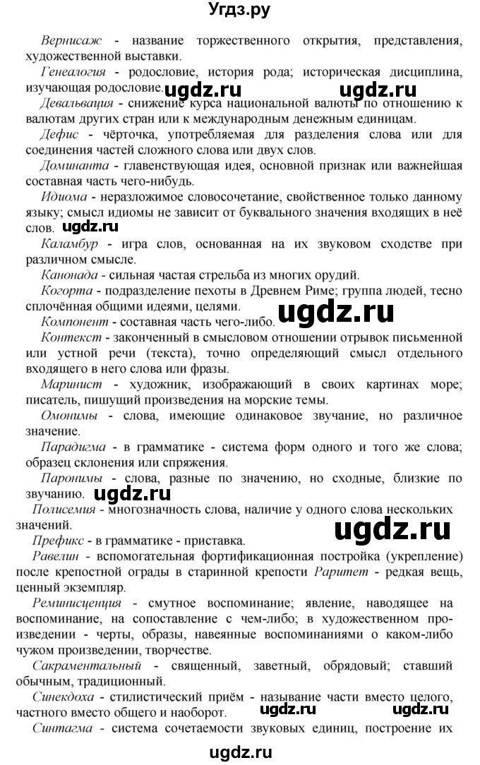 ГДЗ (Решебник к учебнику 2022) по русскому языку 10 класс Н.Г. Гольцова / учебник 2022 / часть 1 / упражнение / 125(продолжение 2)