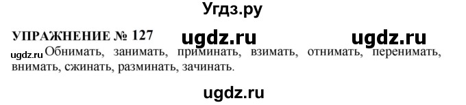 ГДЗ (Решебник к учебнику 2022) по русскому языку 10 класс Н.Г. Гольцова / учебник 2022 / часть 1 / упражнение / 127