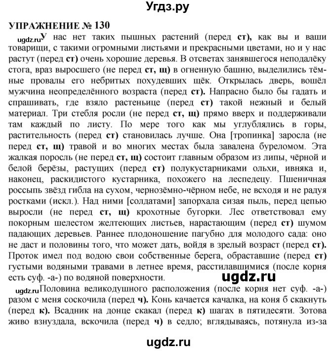 ГДЗ (Решебник к учебнику 2022) по русскому языку 10 класс Н.Г. Гольцова / учебник 2022 / часть 1 / упражнение / 130