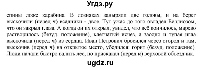 ГДЗ (Решебник к учебнику 2022) по русскому языку 10 класс Н.Г. Гольцова / учебник 2022 / часть 1 / упражнение / 130(продолжение 2)