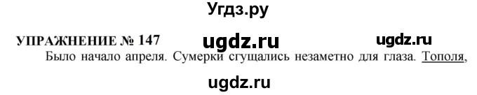 ГДЗ (Решебник к учебнику 2022) по русскому языку 10 класс Н.Г. Гольцова / учебник 2022 / часть 1 / упражнение / 147