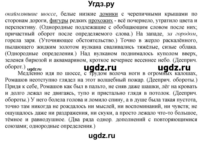 ГДЗ (Решебник к учебнику 2022) по русскому языку 10 класс Н.Г. Гольцова / учебник 2022 / часть 1 / упражнение / 147(продолжение 2)