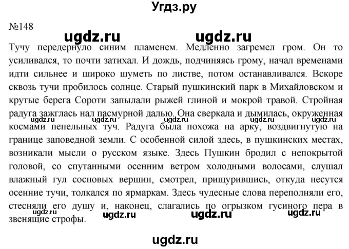 ГДЗ (Решебник к учебнику 2022) по русскому языку 10 класс Н.Г. Гольцова / учебник 2022 / часть 1 / упражнение / 148