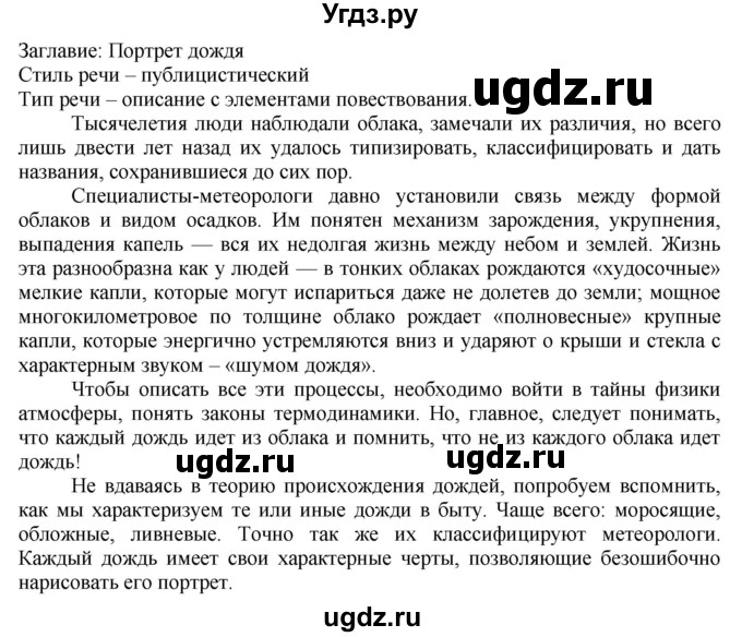 ГДЗ (Решебник к учебнику 2022) по русскому языку 10 класс Н.Г. Гольцова / учебник 2022 / часть 1 / упражнение / 149(продолжение 2)