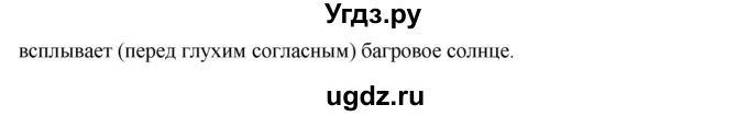 ГДЗ (Решебник к учебнику 2022) по русскому языку 10 класс Н.Г. Гольцова / учебник 2022 / часть 1 / упражнение / 151(продолжение 2)