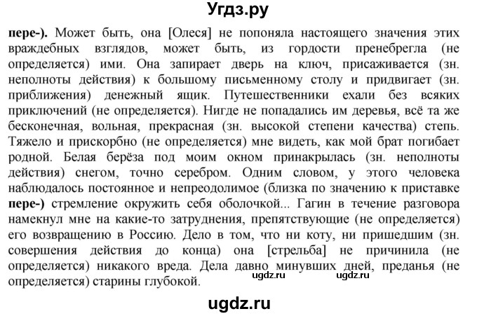 ГДЗ (Решебник к учебнику 2022) по русскому языку 10 класс Н.Г. Гольцова / учебник 2022 / часть 1 / упражнение / 155(продолжение 2)