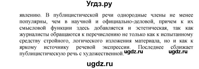 ГДЗ (Решебник к учебнику 2022) по русскому языку 10 класс Н.Г. Гольцова / учебник 2022 / часть 1 / упражнение / 160(продолжение 2)