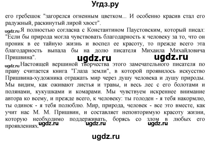 ГДЗ (Решебник к учебнику 2022) по русскому языку 10 класс Н.Г. Гольцова / учебник 2022 / часть 1 / упражнение / 174(продолжение 2)