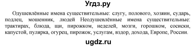 ГДЗ (Решебник к учебнику 2022) по русскому языку 10 класс Н.Г. Гольцова / учебник 2022 / часть 1 / упражнение / 176(продолжение 2)