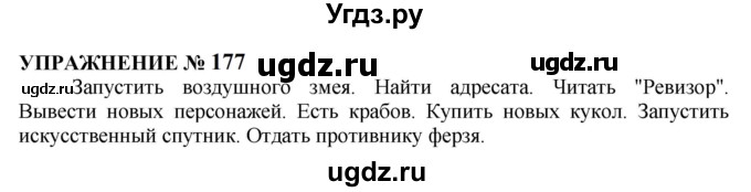 ГДЗ (Решебник к учебнику 2022) по русскому языку 10 класс Н.Г. Гольцова / учебник 2022 / часть 1 / упражнение / 177