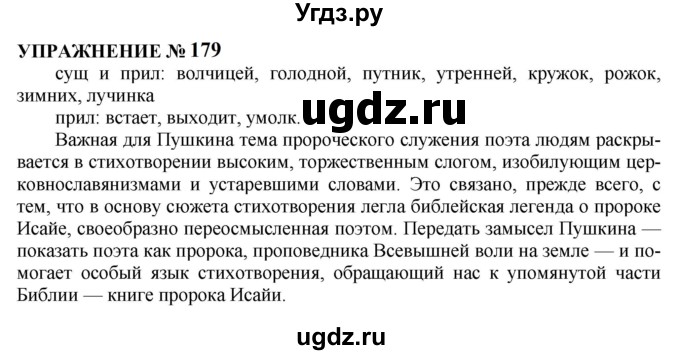 ГДЗ (Решебник к учебнику 2022) по русскому языку 10 класс Н.Г. Гольцова / учебник 2022 / часть 1 / упражнение / 179