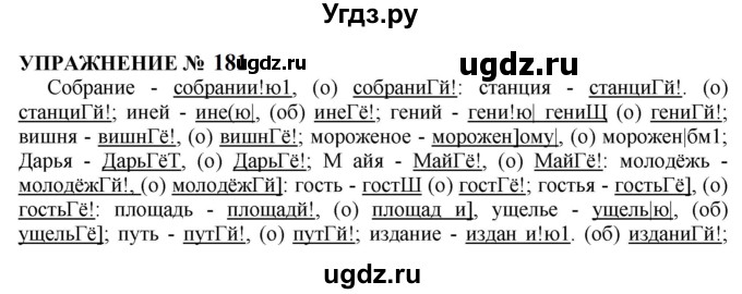 ГДЗ (Решебник к учебнику 2022) по русскому языку 10 класс Н.Г. Гольцова / учебник 2022 / часть 1 / упражнение / 181