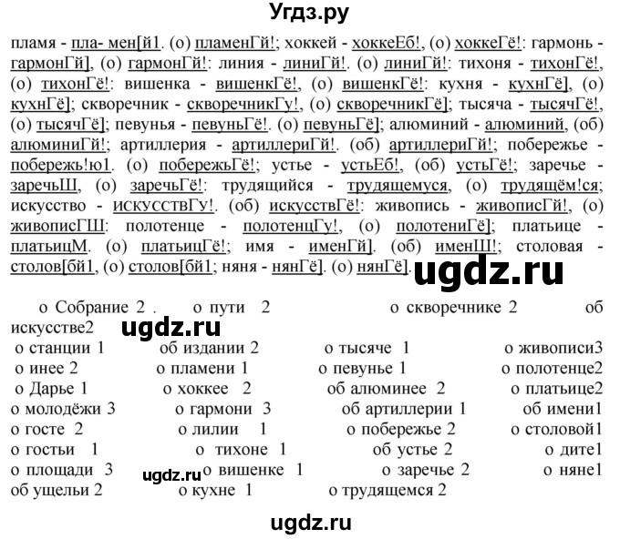 ГДЗ (Решебник к учебнику 2022) по русскому языку 10 класс Н.Г. Гольцова / учебник 2022 / часть 1 / упражнение / 181(продолжение 2)