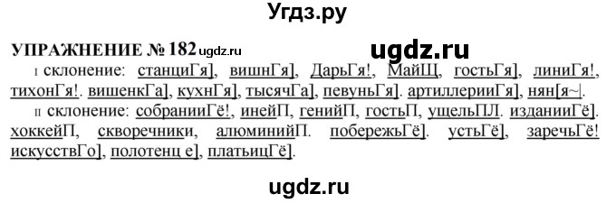 ГДЗ (Решебник к учебнику 2022) по русскому языку 10 класс Н.Г. Гольцова / учебник 2022 / часть 1 / упражнение / 182