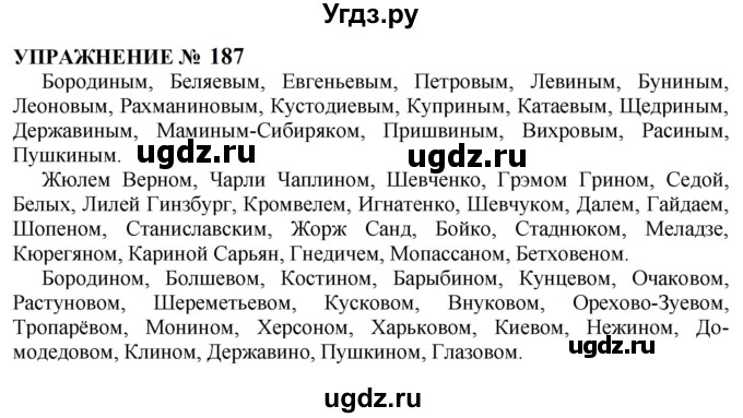 ГДЗ (Решебник к учебнику 2022) по русскому языку 10 класс Н.Г. Гольцова / учебник 2022 / часть 1 / упражнение / 187