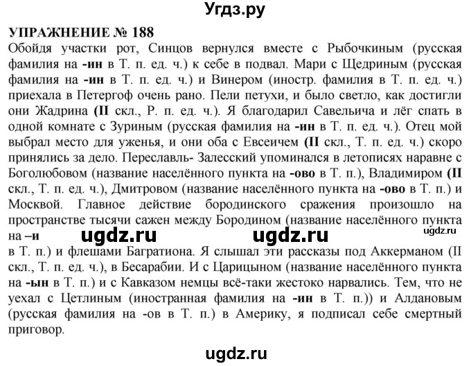 ГДЗ (Решебник к учебнику 2022) по русскому языку 10 класс Н.Г. Гольцова / учебник 2022 / часть 1 / упражнение / 188