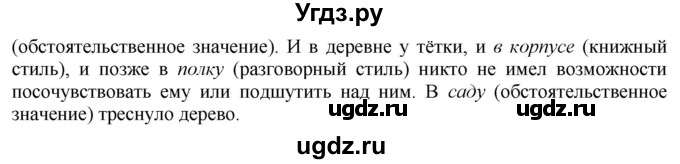 ГДЗ (Решебник к учебнику 2022) по русскому языку 10 класс Н.Г. Гольцова / учебник 2022 / часть 1 / упражнение / 190(продолжение 2)