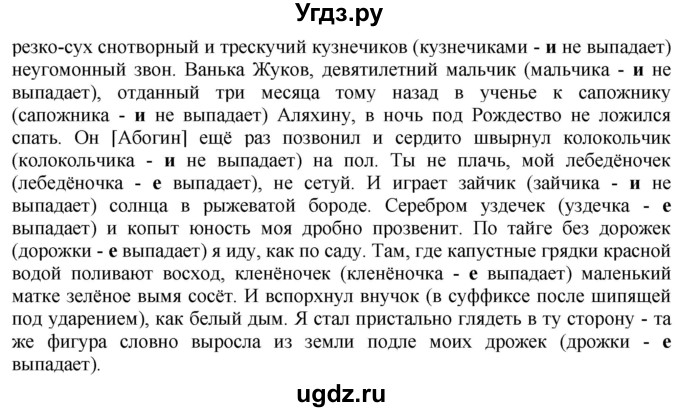 ГДЗ (Решебник к учебнику 2022) по русскому языку 10 класс Н.Г. Гольцова / учебник 2022 / часть 1 / упражнение / 195(продолжение 2)