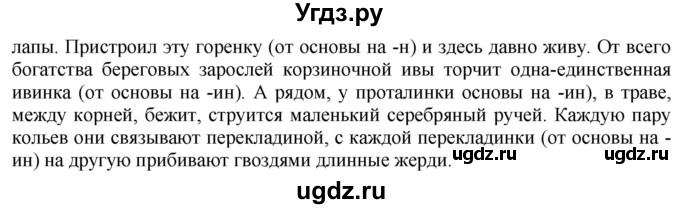 ГДЗ (Решебник к учебнику 2022) по русскому языку 10 класс Н.Г. Гольцова / учебник 2022 / часть 1 / упражнение / 198(продолжение 2)