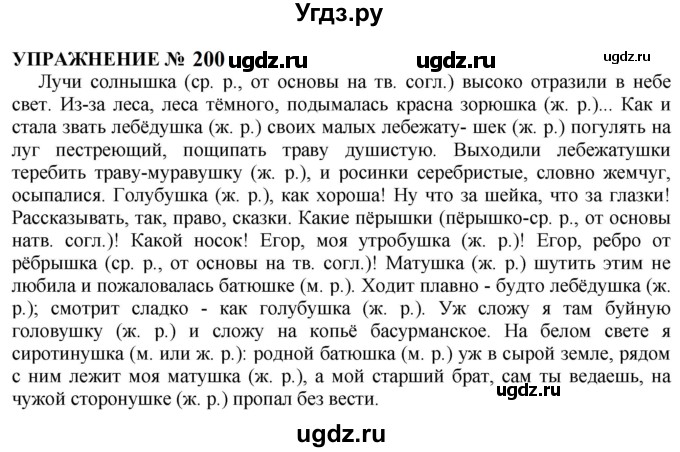 ГДЗ (Решебник к учебнику 2022) по русскому языку 10 класс Н.Г. Гольцова / учебник 2022 / часть 1 / упражнение / 200