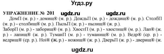 ГДЗ (Решебник к учебнику 2022) по русскому языку 10 класс Н.Г. Гольцова / учебник 2022 / часть 1 / упражнение / 201