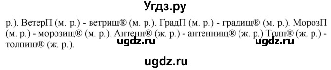 ГДЗ (Решебник к учебнику 2022) по русскому языку 10 класс Н.Г. Гольцова / учебник 2022 / часть 1 / упражнение / 201(продолжение 2)