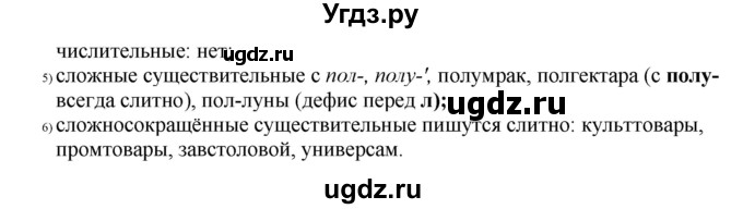 ГДЗ (Решебник к учебнику 2022) по русскому языку 10 класс Н.Г. Гольцова / учебник 2022 / часть 1 / упражнение / 205(продолжение 2)