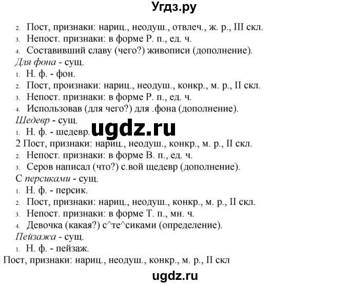 ГДЗ (Решебник к учебнику 2022) по русскому языку 10 класс Н.Г. Гольцова / учебник 2022 / часть 1 / упражнение / 208(продолжение 3)