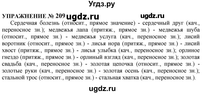 ГДЗ (Решебник к учебнику 2022) по русскому языку 10 класс Н.Г. Гольцова / учебник 2022 / часть 1 / упражнение / 209