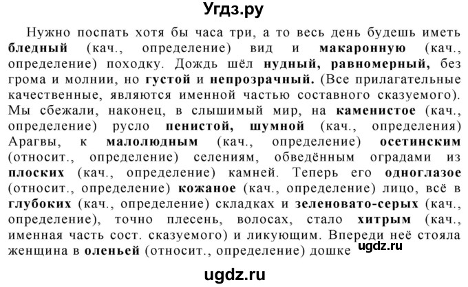 ГДЗ (Решебник к учебнику 2022) по русскому языку 10 класс Н.Г. Гольцова / учебник 2022 / часть 1 / упражнение / 210(продолжение 2)