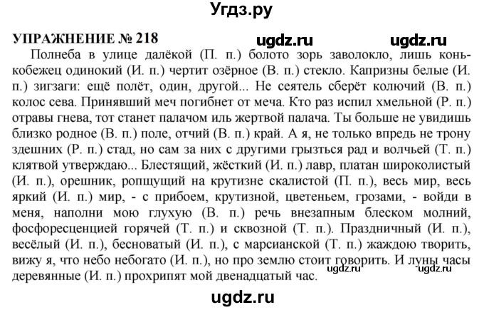 ГДЗ (Решебник к учебнику 2022) по русскому языку 10 класс Н.Г. Гольцова / учебник 2022 / часть 1 / упражнение / 218