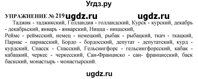 ГДЗ (Решебник к учебнику 2022) по русскому языку 10 класс Н.Г. Гольцова / учебник 2022 / часть 1 / упражнение / 219