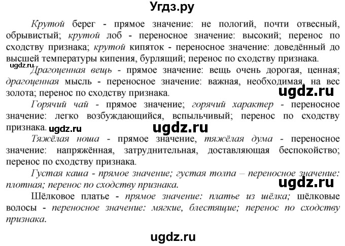 ГДЗ (Решебник к учебнику 2022) по русскому языку 10 класс Н.Г. Гольцова / учебник 2022 / часть 1 / упражнение / 22(продолжение 2)