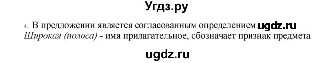 ГДЗ (Решебник к учебнику 2022) по русскому языку 10 класс Н.Г. Гольцова / учебник 2022 / часть 1 / упражнение / 234(продолжение 2)