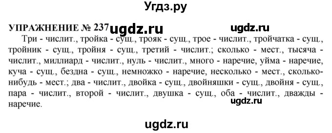 ГДЗ (Решебник к учебнику 2022) по русскому языку 10 класс Н.Г. Гольцова / учебник 2022 / часть 1 / упражнение / 237