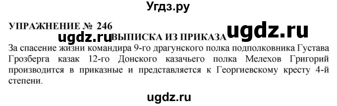 ГДЗ (Решебник к учебнику 2022) по русскому языку 10 класс Н.Г. Гольцова / учебник 2022 / часть 1 / упражнение / 246