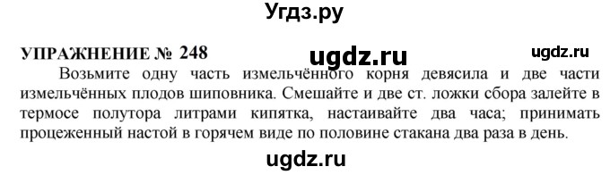 ГДЗ (Решебник к учебнику 2022) по русскому языку 10 класс Н.Г. Гольцова / учебник 2022 / часть 1 / упражнение / 248