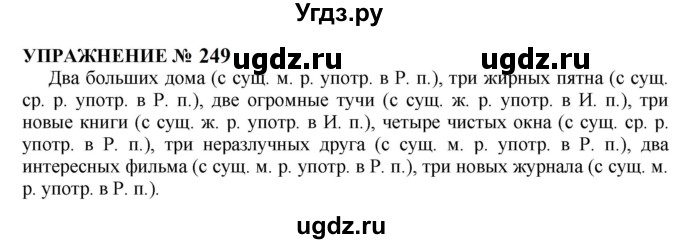 ГДЗ (Решебник к учебнику 2022) по русскому языку 10 класс Н.Г. Гольцова / учебник 2022 / часть 1 / упражнение / 249