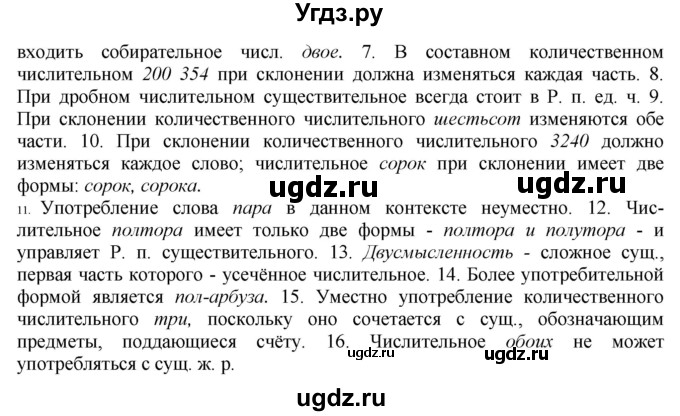 ГДЗ (Решебник к учебнику 2022) по русскому языку 10 класс Н.Г. Гольцова / учебник 2022 / часть 1 / упражнение / 250(продолжение 2)