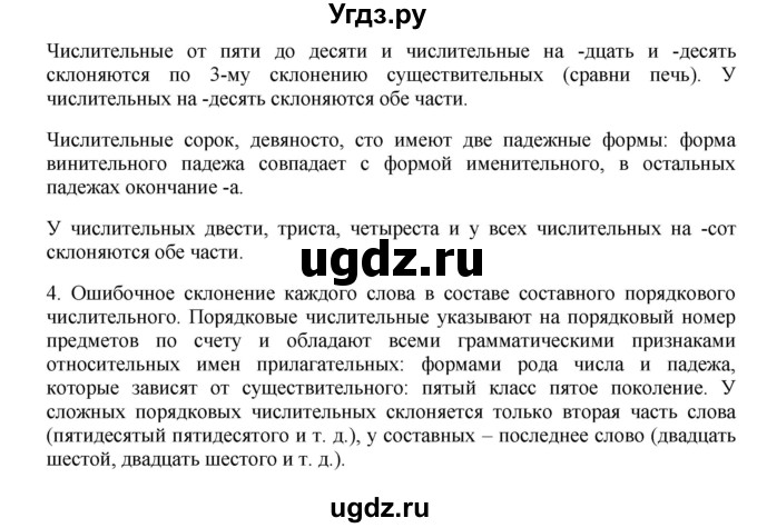 ГДЗ (Решебник к учебнику 2022) по русскому языку 10 класс Н.Г. Гольцова / учебник 2022 / часть 1 / упражнение / 251(продолжение 2)