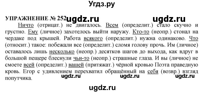 ГДЗ (Решебник к учебнику 2022) по русскому языку 10 класс Н.Г. Гольцова / учебник 2022 / часть 1 / упражнение / 252