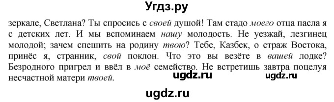 ГДЗ (Решебник к учебнику 2022) по русскому языку 10 класс Н.Г. Гольцова / учебник 2022 / часть 1 / упражнение / 257(продолжение 2)