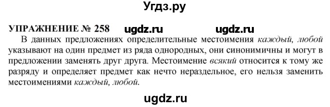 ГДЗ (Решебник к учебнику 2022) по русскому языку 10 класс Н.Г. Гольцова / учебник 2022 / часть 1 / упражнение / 258