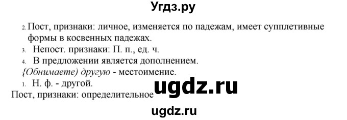 ГДЗ (Решебник к учебнику 2022) по русскому языку 10 класс Н.Г. Гольцова / учебник 2022 / часть 1 / упражнение / 261(продолжение 2)