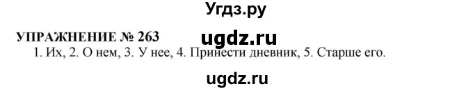 ГДЗ (Решебник к учебнику 2022) по русскому языку 10 класс Н.Г. Гольцова / учебник 2022 / часть 1 / упражнение / 263