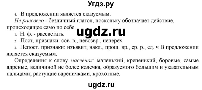 ГДЗ (Решебник к учебнику 2022) по русскому языку 10 класс Н.Г. Гольцова / учебник 2022 / часть 1 / упражнение / 268(продолжение 2)