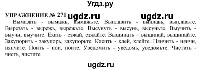 ГДЗ (Решебник к учебнику 2022) по русскому языку 10 класс Н.Г. Гольцова / учебник 2022 / часть 1 / упражнение / 271