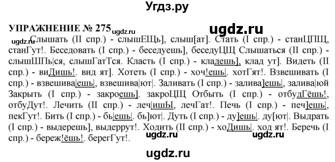 ГДЗ (Решебник к учебнику 2022) по русскому языку 10 класс Н.Г. Гольцова / учебник 2022 / часть 1 / упражнение / 275